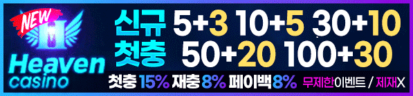 카지노사이트 헤븐